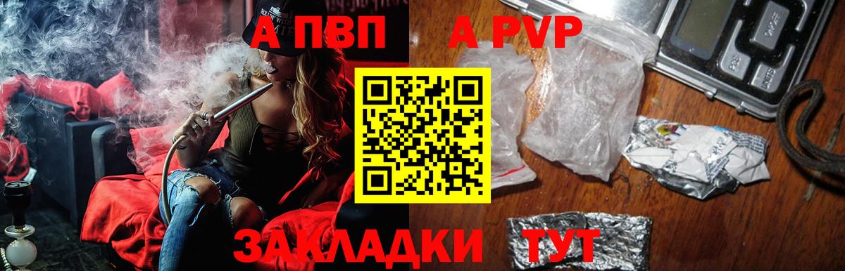 Борисоглебск  А ПВП СК КРИС  A PVP  как найти закладки  APVP СК КРИС  А ПВП мука  Вход с VPN 