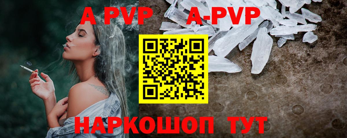 Альфа ПВП Crystall Борисоглебск