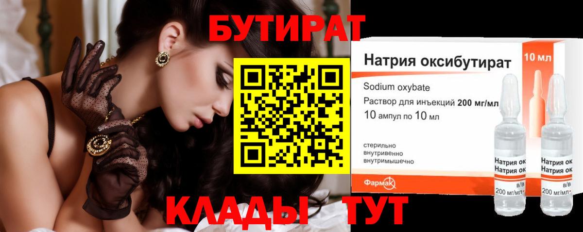 БУТИРАТ бутик  Вход с VPN  Борисоглебск 