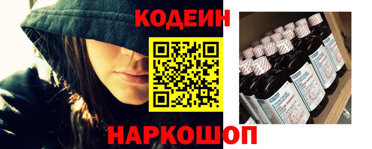 Codein напиток Lean (лин)  Codein напиток Lean (лин)  Вход с VPN  где можно купить наркотик  Борисоглебск 