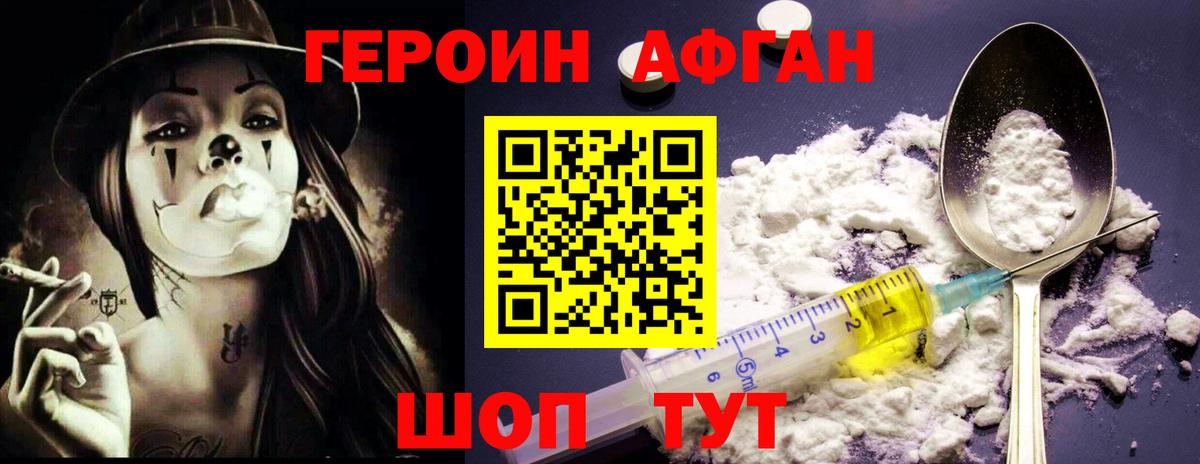 ГЕРОИН VHQ Борисоглебск