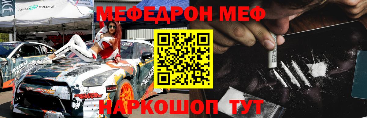 Меф мяу мяу  Борисоглебск